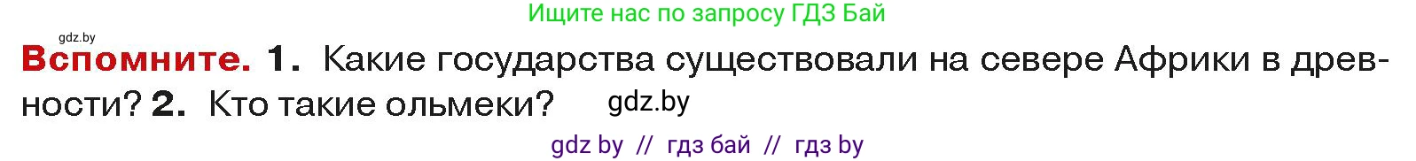 История средних веков, 6 класс Учебник, авторы: Прохоров Андрей Аркадьевич, Федосик Виктор Анатольевич, Темушев Степан Николаевич, издательство Народная асвета, Минск, 2023, красного цвета, страница 190, Условия
