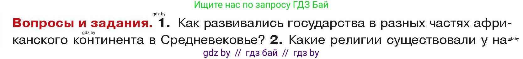 История средних веков, 6 класс Учебник, авторы: Прохоров Андрей Аркадьевич, Федосик Виктор Анатольевич, Темушев Степан Николаевич, издательство Народная асвета, Минск, 2023, красного цвета, страница 196, номер 1, Условия