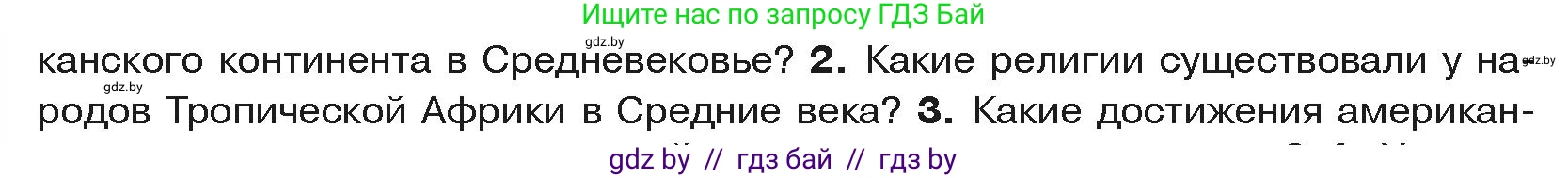 История средних веков, 6 класс Учебник, авторы: Прохоров Андрей Аркадьевич, Федосик Виктор Анатольевич, Темушев Степан Николаевич, издательство Народная асвета, Минск, 2023, красного цвета, страница 196, номер 2, Условия