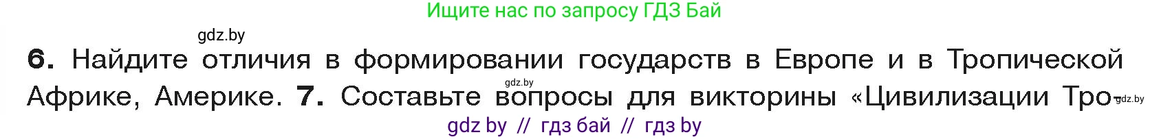 История средних веков, 6 класс Учебник, авторы: Прохоров Андрей Аркадьевич, Федосик Виктор Анатольевич, Темушев Степан Николаевич, издательство Народная асвета, Минск, 2023, красного цвета, страница 196, номер 6, Условия