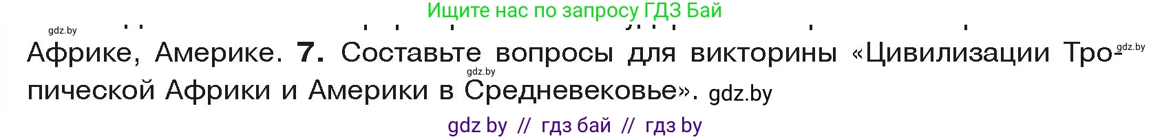 История средних веков, 6 класс Учебник, авторы: Прохоров Андрей Аркадьевич, Федосик Виктор Анатольевич, Темушев Степан Николаевич, издательство Народная асвета, Минск, 2023, красного цвета, страница 196, номер 7, Условия