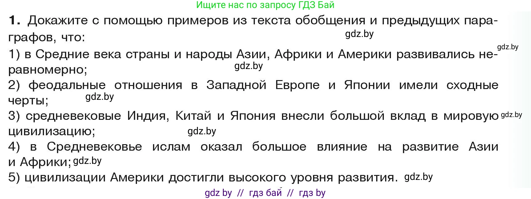 История средних веков, 6 класс Учебник, авторы: Прохоров Андрей Аркадьевич, Федосик Виктор Анатольевич, Темушев Степан Николаевич, издательство Народная асвета, Минск, 2023, красного цвета, страница 199, номер 1, Условия