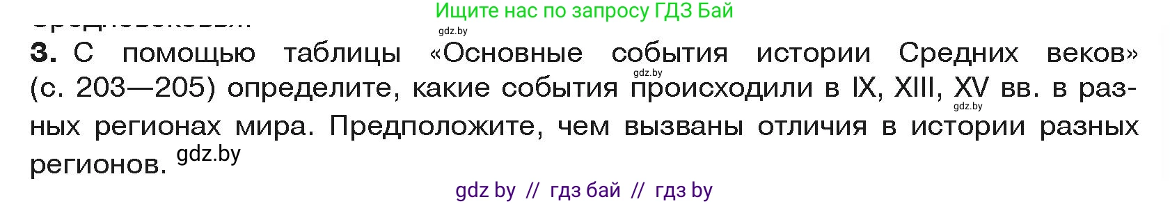История средних веков, 6 класс Учебник, авторы: Прохоров Андрей Аркадьевич, Федосик Виктор Анатольевич, Темушев Степан Николаевич, издательство Народная асвета, Минск, 2023, красного цвета, страница 199, номер 3, Условия