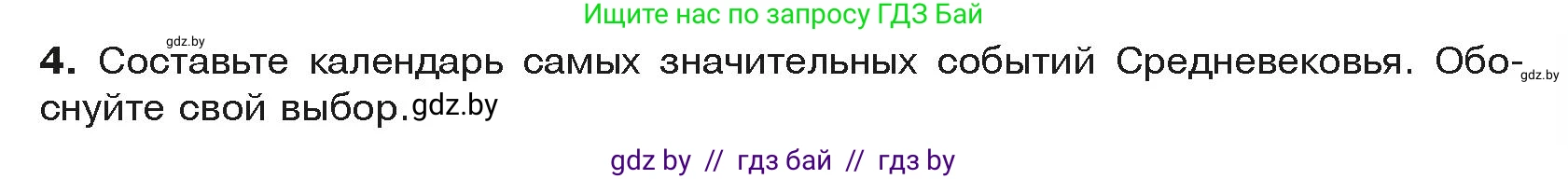 История средних веков, 6 класс Учебник, авторы: Прохоров Андрей Аркадьевич, Федосик Виктор Анатольевич, Темушев Степан Николаевич, издательство Народная асвета, Минск, 2023, красного цвета, страница 199, номер 4, Условия