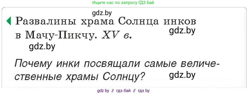 История средних веков, 6 класс Учебник, авторы: Прохоров Андрей Аркадьевич, Федосик Виктор Анатольевич, Темушев Степан Николаевич, издательство Народная асвета, Минск, 2023, красного цвета, страница 196, номер 6, Условия