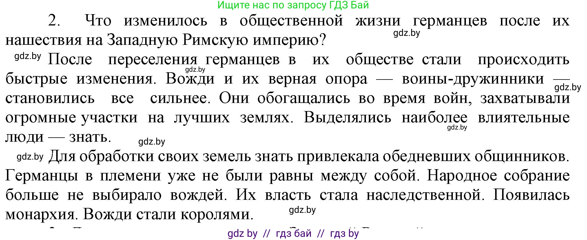 История средних веков, 6 класс Учебник, авторы: Прохоров Андрей Аркадьевич, Федосик Виктор Анатольевич, Темушев Степан Николаевич, издательство Народная асвета, Минск, 2023, красного цвета, страница 15, номер 2, Решение