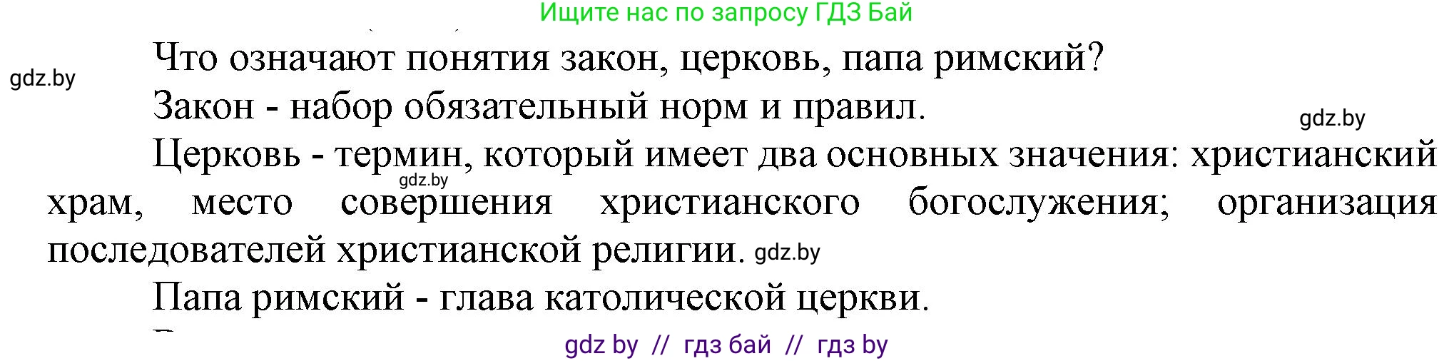 История средних веков, 6 класс Учебник, авторы: Прохоров Андрей Аркадьевич, Федосик Виктор Анатольевич, Темушев Степан Николаевич, издательство Народная асвета, Минск, 2023, красного цвета, страница 16, Решение