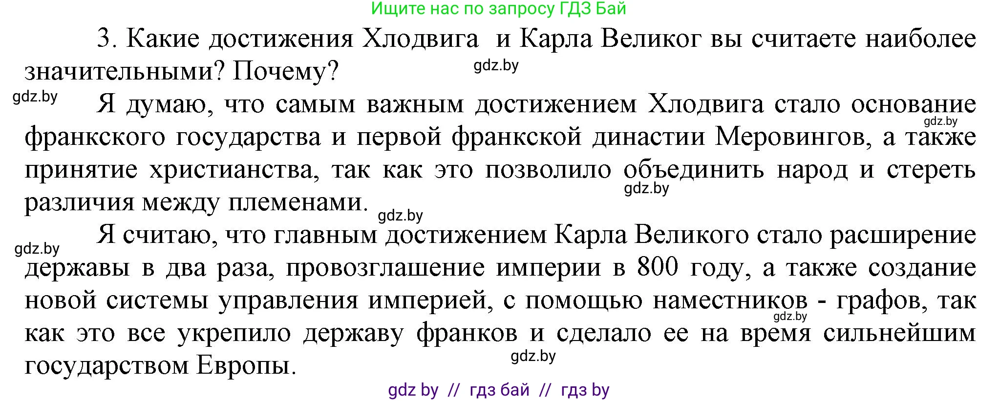 История средних веков, 6 класс Учебник, авторы: Прохоров Андрей Аркадьевич, Федосик Виктор Анатольевич, Темушев Степан Николаевич, издательство Народная асвета, Минск, 2023, красного цвета, страница 21, номер 3, Решение