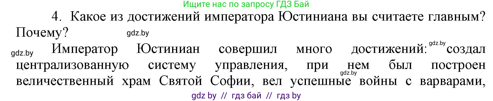 История средних веков, 6 класс Учебник, авторы: Прохоров Андрей Аркадьевич, Федосик Виктор Анатольевич, Темушев Степан Николаевич, издательство Народная асвета, Минск, 2023, красного цвета, страница 28, номер 4, Решение