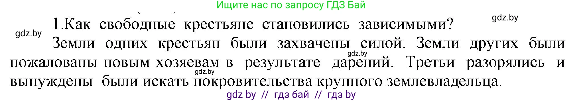 История средних веков, 6 класс Учебник, авторы: Прохоров Андрей Аркадьевич, Федосик Виктор Анатольевич, Темушев Степан Николаевич, издательство Народная асвета, Минск, 2023, красного цвета, страница 29, Решение