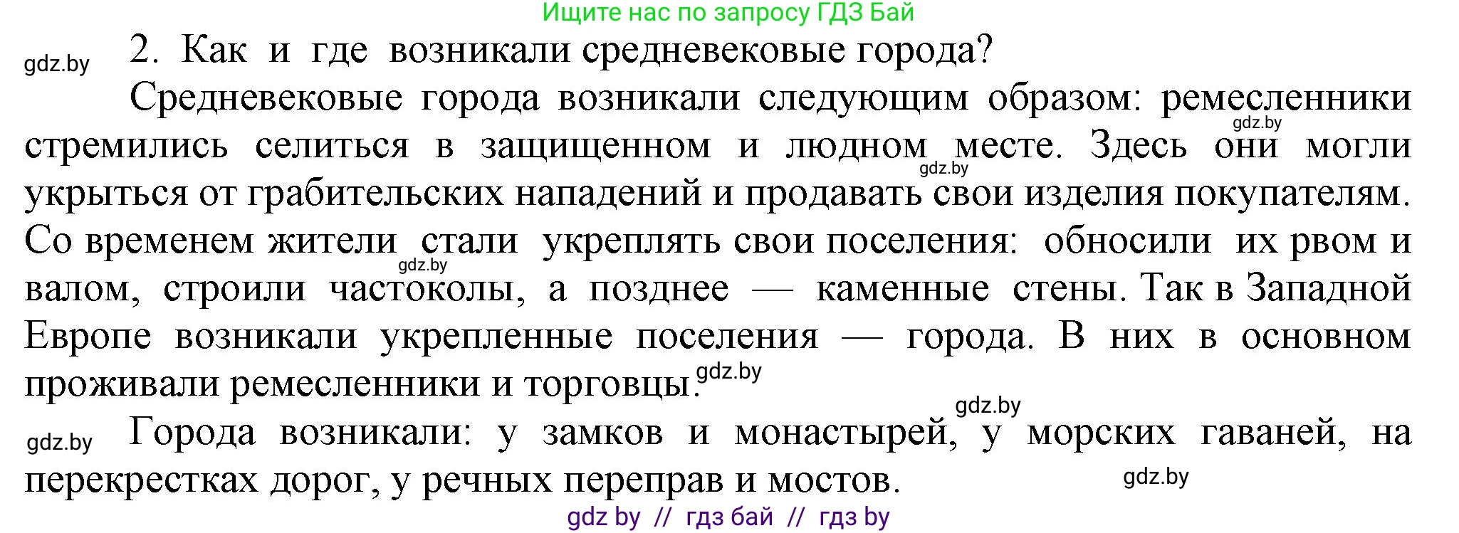 История средних веков, 6 класс Учебник, авторы: Прохоров Андрей Аркадьевич, Федосик Виктор Анатольевич, Темушев Степан Николаевич, издательство Народная асвета, Минск, 2023, красного цвета, страница 40, номер 2, Решение