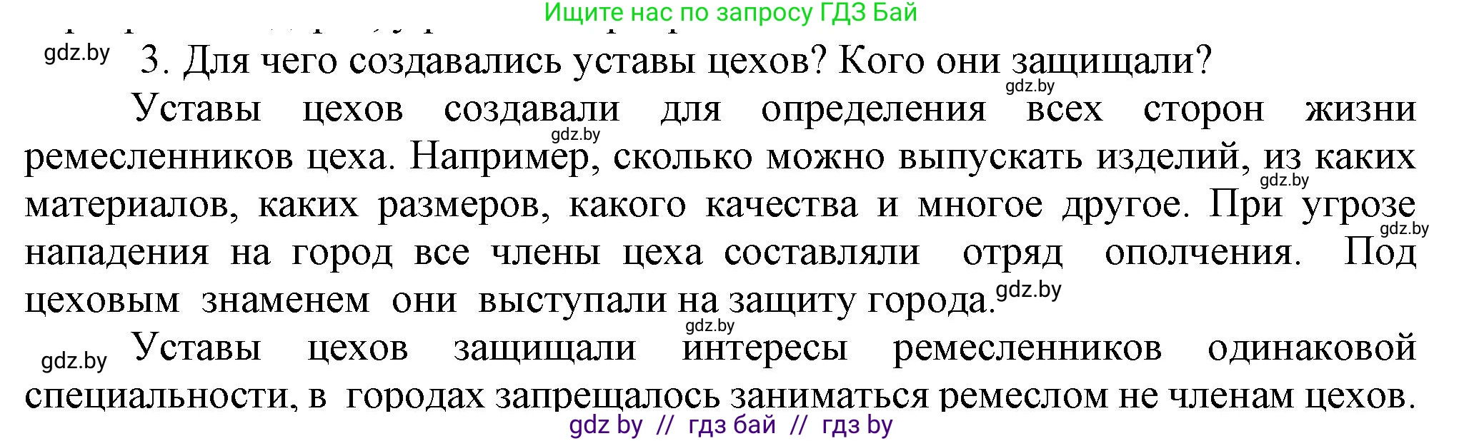 История средних веков, 6 класс Учебник, авторы: Прохоров Андрей Аркадьевич, Федосик Виктор Анатольевич, Темушев Степан Николаевич, издательство Народная асвета, Минск, 2023, красного цвета, страница 40, номер 3, Решение