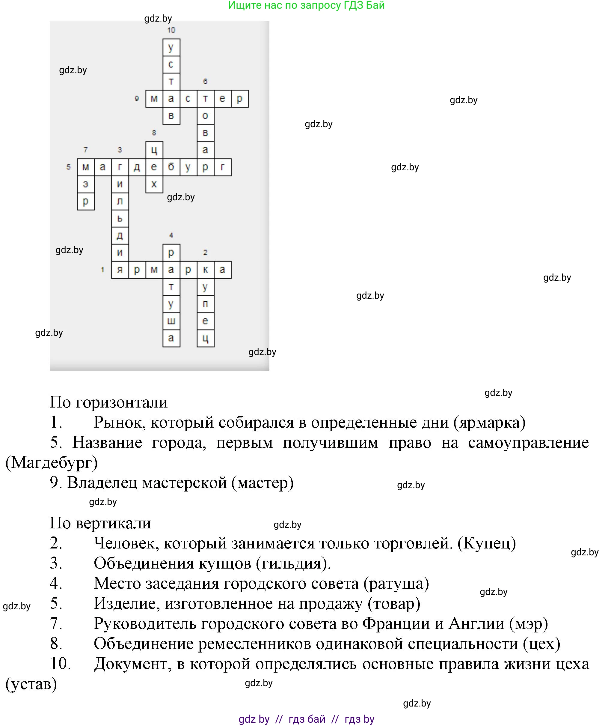 История средних веков, 6 класс Учебник, авторы: Прохоров Андрей Аркадьевич, Федосик Виктор Анатольевич, Темушев Степан Николаевич, издательство Народная асвета, Минск, 2023, красного цвета, страница 40, номер 6, Решение (продолжение 2)