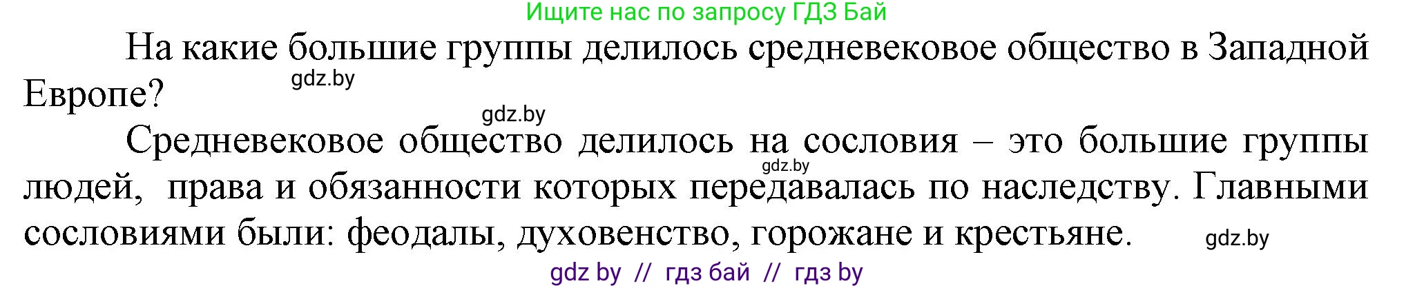 История средних веков, 6 класс Учебник, авторы: Прохоров Андрей Аркадьевич, Федосик Виктор Анатольевич, Темушев Степан Николаевич, издательство Народная асвета, Минск, 2023, красного цвета, страница 41, Решение