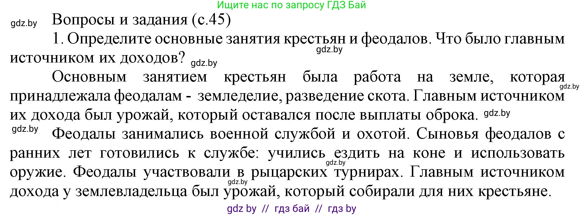 История средних веков, 6 класс Учебник, авторы: Прохоров Андрей Аркадьевич, Федосик Виктор Анатольевич, Темушев Степан Николаевич, издательство Народная асвета, Минск, 2023, красного цвета, страница 45, номер 1, Решение