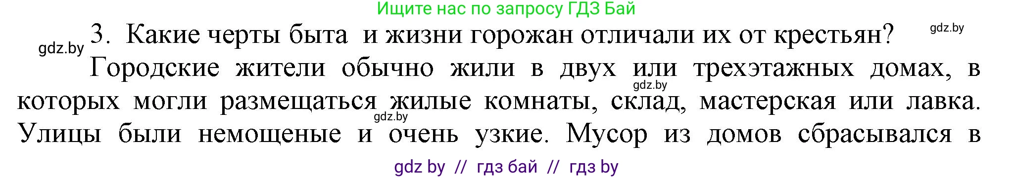 История средних веков, 6 класс Учебник, авторы: Прохоров Андрей Аркадьевич, Федосик Виктор Анатольевич, Темушев Степан Николаевич, издательство Народная асвета, Минск, 2023, красного цвета, страница 45, номер 3, Решение