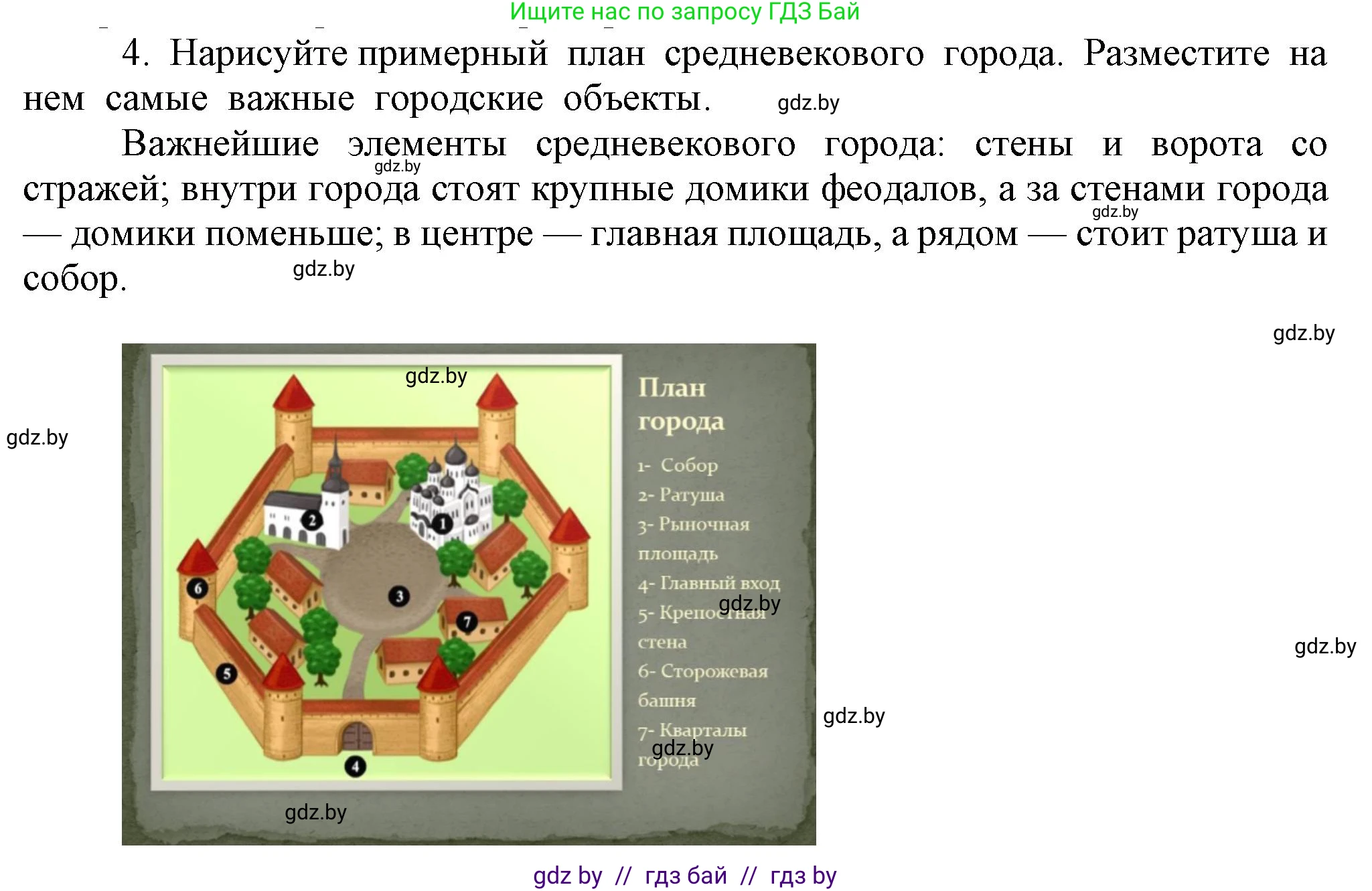 История средних веков, 6 класс Учебник, авторы: Прохоров Андрей Аркадьевич, Федосик Виктор Анатольевич, Темушев Степан Николаевич, издательство Народная асвета, Минск, 2023, красного цвета, страница 45, номер 4, Решение
