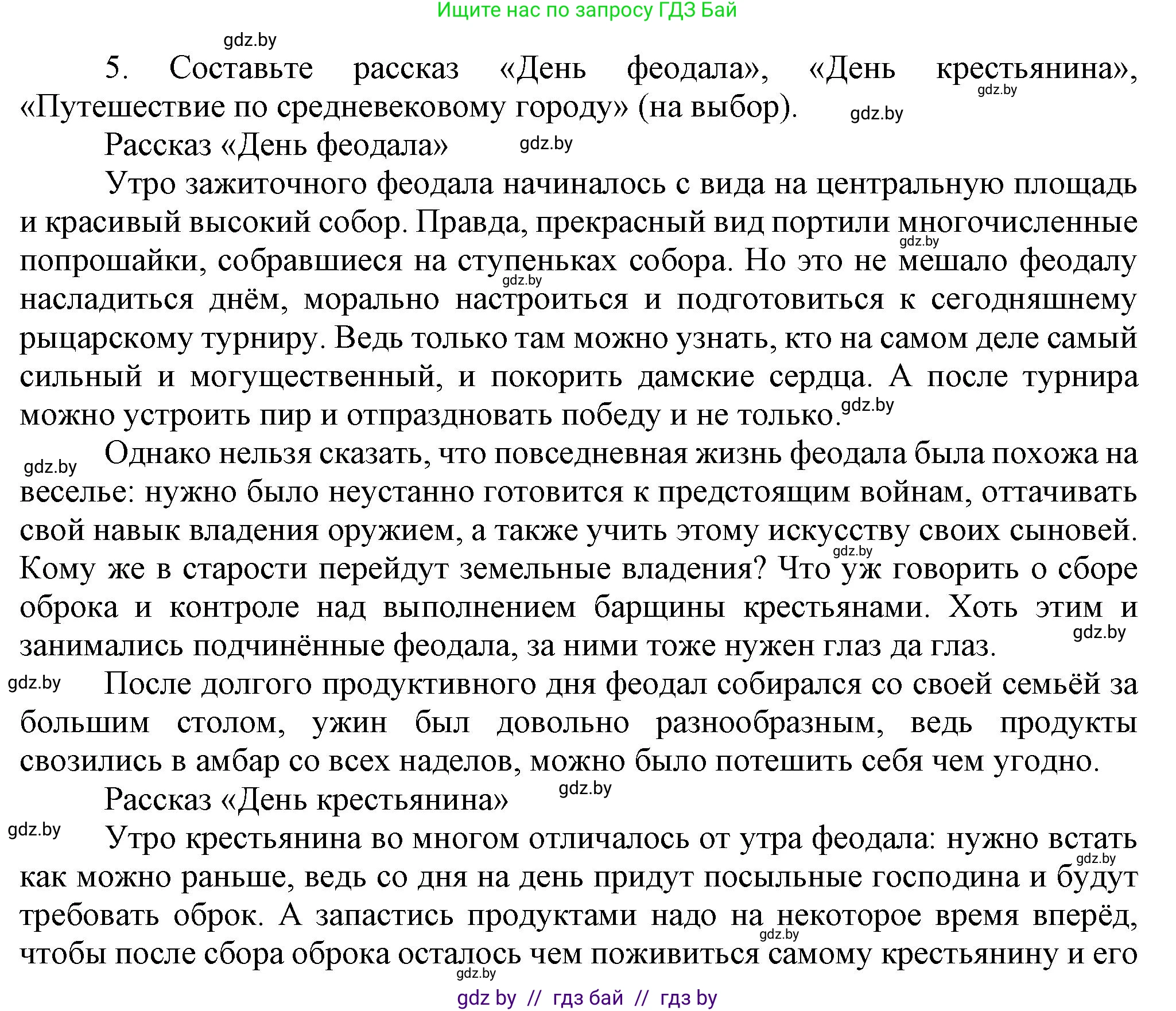 История средних веков, 6 класс Учебник, авторы: Прохоров Андрей Аркадьевич, Федосик Виктор Анатольевич, Темушев Степан Николаевич, издательство Народная асвета, Минск, 2023, красного цвета, страница 45, номер 5, Решение