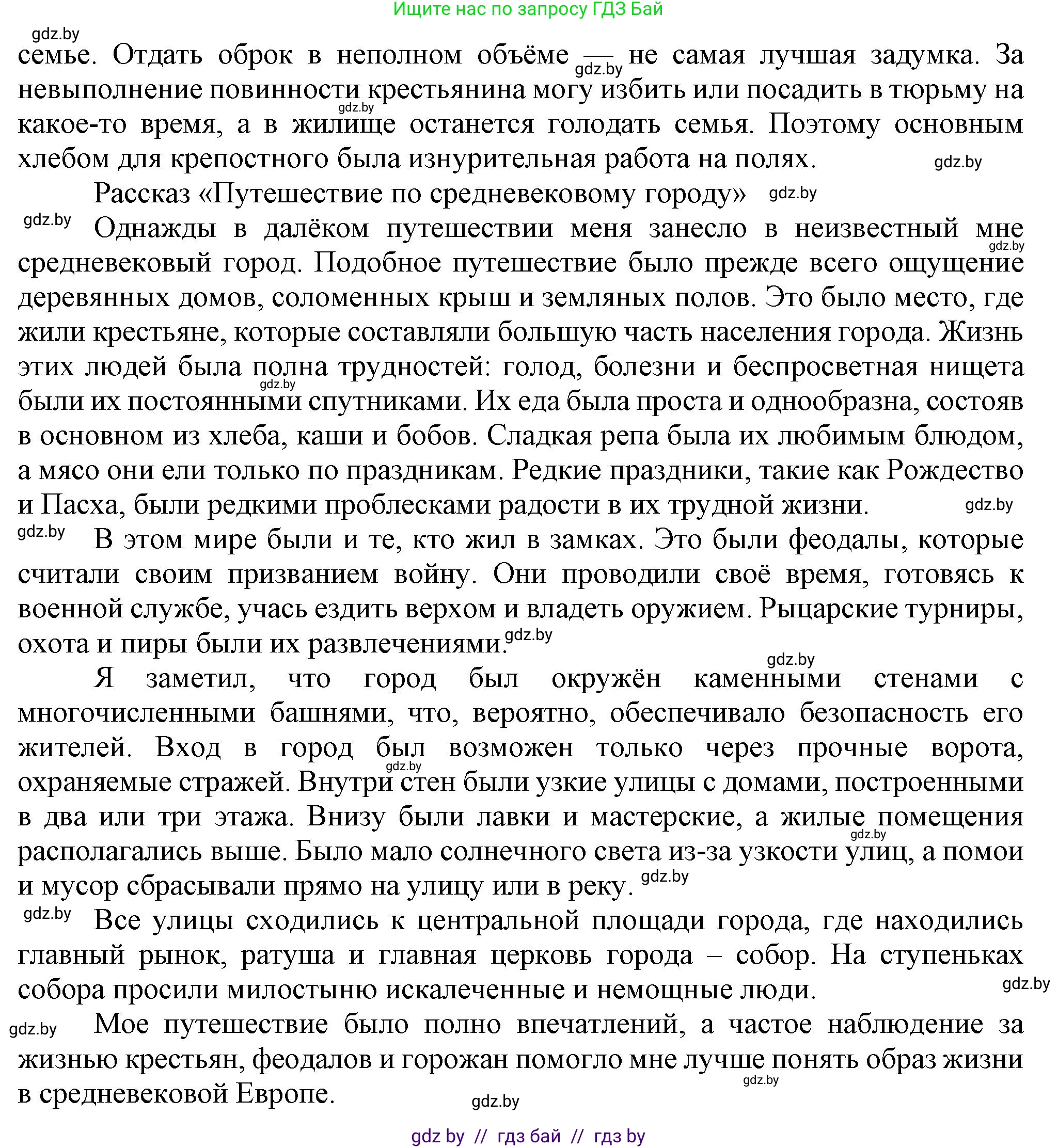 История средних веков, 6 класс Учебник, авторы: Прохоров Андрей Аркадьевич, Федосик Виктор Анатольевич, Темушев Степан Николаевич, издательство Народная асвета, Минск, 2023, красного цвета, страница 45, номер 5, Решение (продолжение 2)