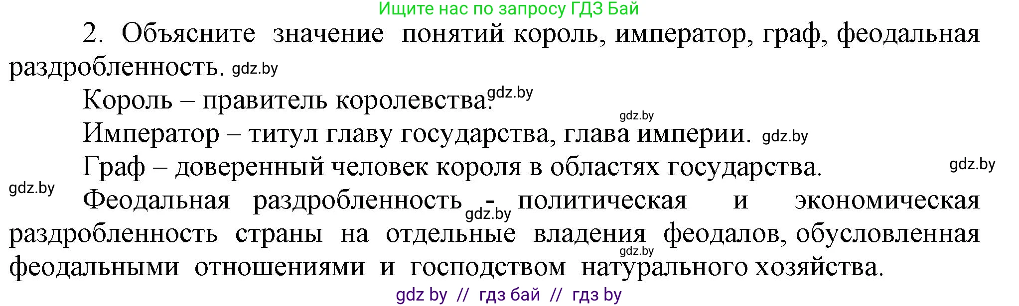 История средних веков, 6 класс Учебник, авторы: Прохоров Андрей Аркадьевич, Федосик Виктор Анатольевич, Темушев Степан Николаевич, издательство Народная асвета, Минск, 2023, красного цвета, страница 45, Решение