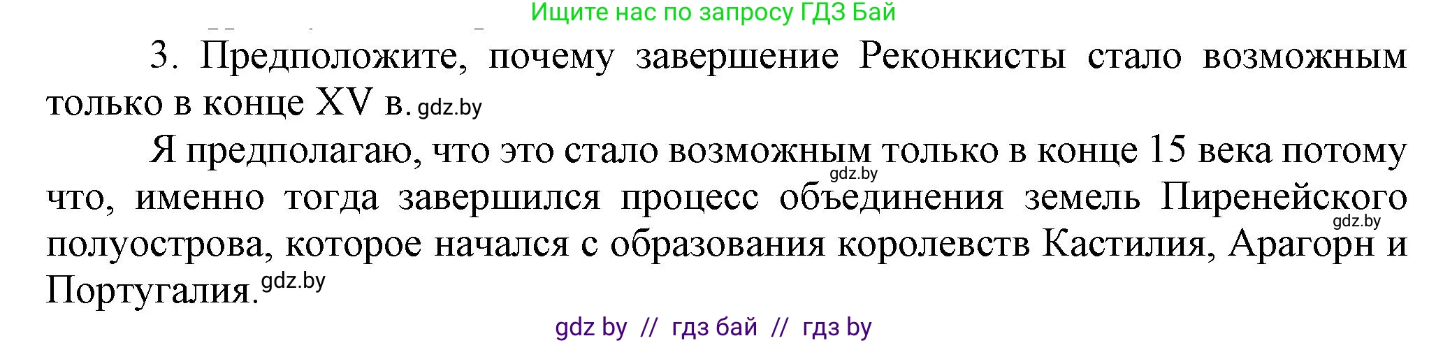 История средних веков, 6 класс Учебник, авторы: Прохоров Андрей Аркадьевич, Федосик Виктор Анатольевич, Темушев Степан Николаевич, издательство Народная асвета, Минск, 2023, красного цвета, страница 50, номер 3, Решение