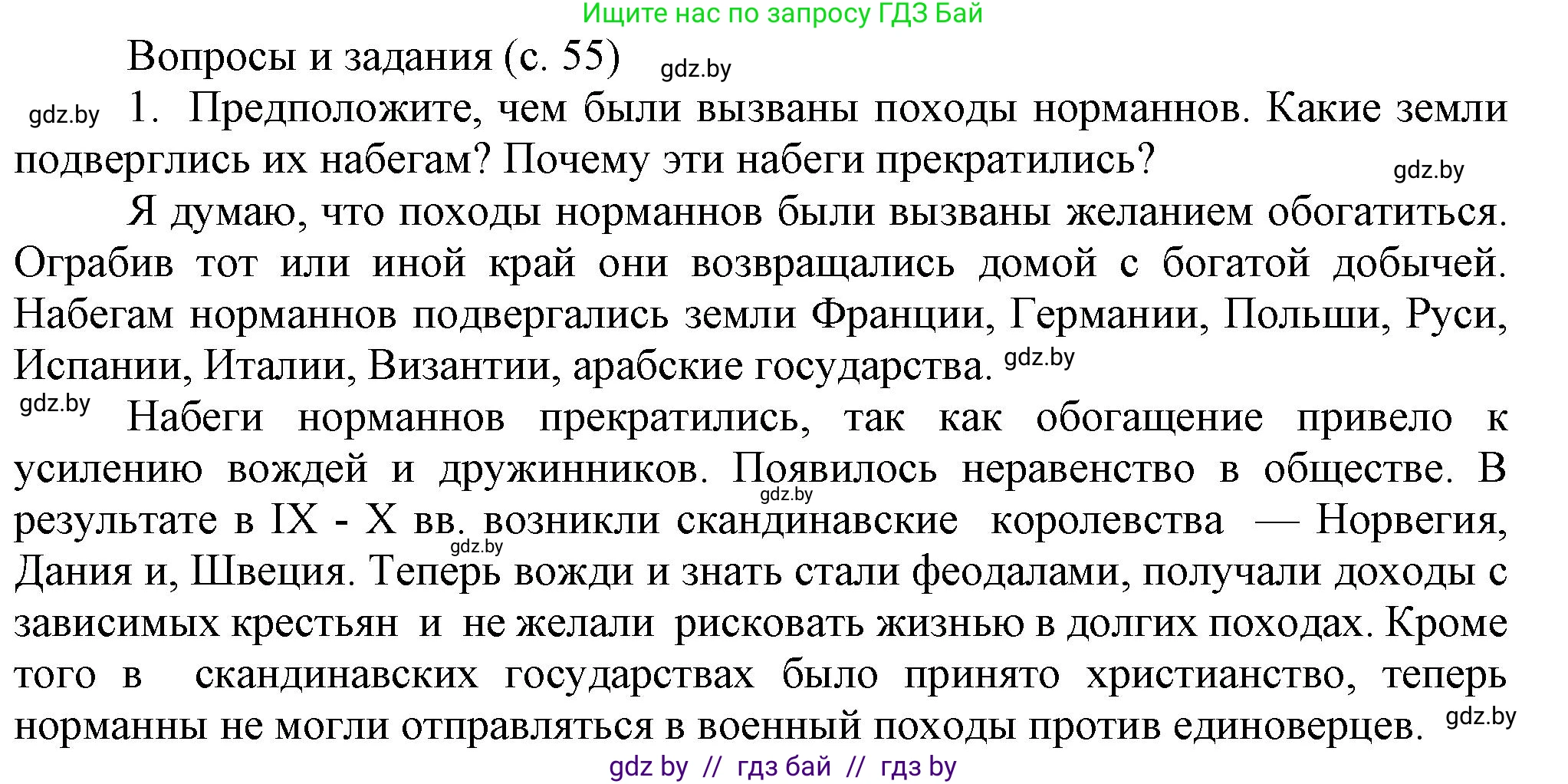 История средних веков, 6 класс Учебник, авторы: Прохоров Андрей Аркадьевич, Федосик Виктор Анатольевич, Темушев Степан Николаевич, издательство Народная асвета, Минск, 2023, красного цвета, страница 55, номер 1, Решение