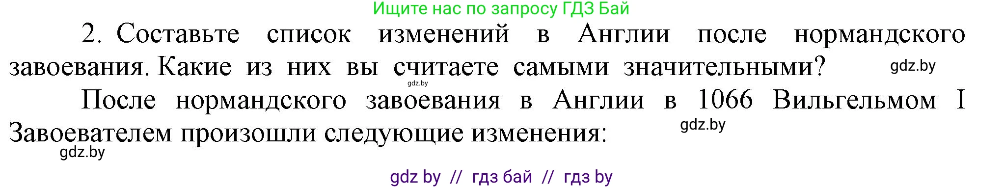 История средних веков, 6 класс Учебник, авторы: Прохоров Андрей Аркадьевич, Федосик Виктор Анатольевич, Темушев Степан Николаевич, издательство Народная асвета, Минск, 2023, красного цвета, страница 55, номер 2, Решение