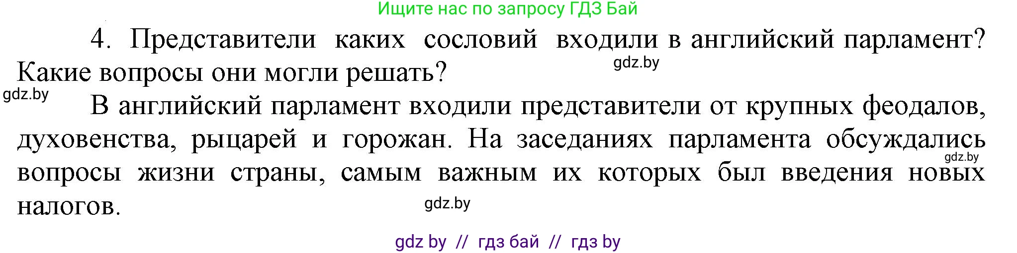 История средних веков, 6 класс Учебник, авторы: Прохоров Андрей Аркадьевич, Федосик Виктор Анатольевич, Темушев Степан Николаевич, издательство Народная асвета, Минск, 2023, красного цвета, страница 55, номер 4, Решение