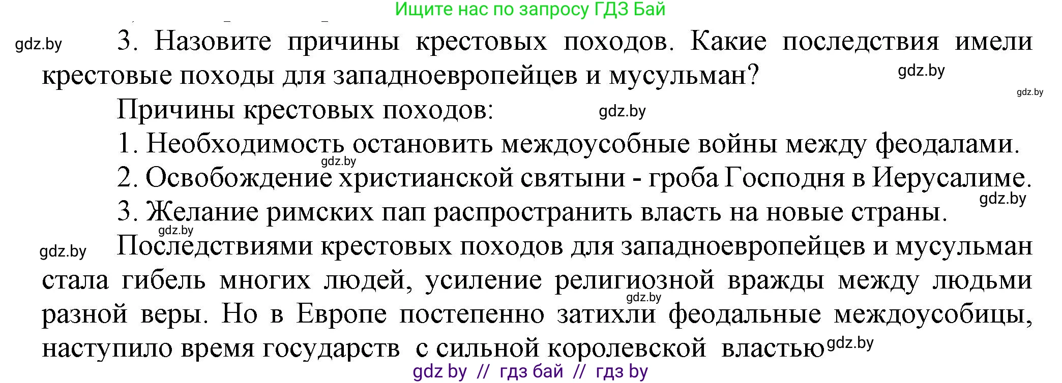 История средних веков, 6 класс Учебник, авторы: Прохоров Андрей Аркадьевич, Федосик Виктор Анатольевич, Темушев Степан Николаевич, издательство Народная асвета, Минск, 2023, красного цвета, страница 61, номер 3, Решение