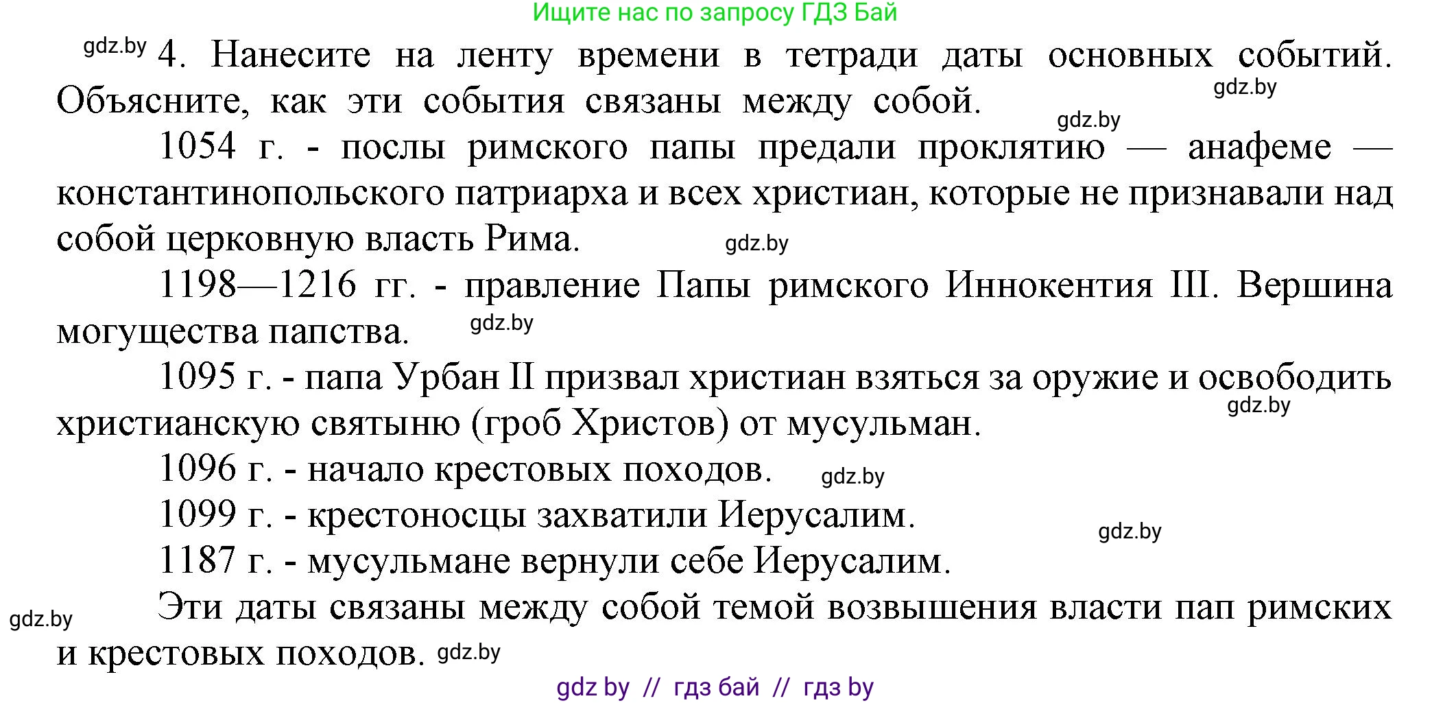 История средних веков, 6 класс Учебник, авторы: Прохоров Андрей Аркадьевич, Федосик Виктор Анатольевич, Темушев Степан Николаевич, издательство Народная асвета, Минск, 2023, красного цвета, страница 61, номер 4, Решение
