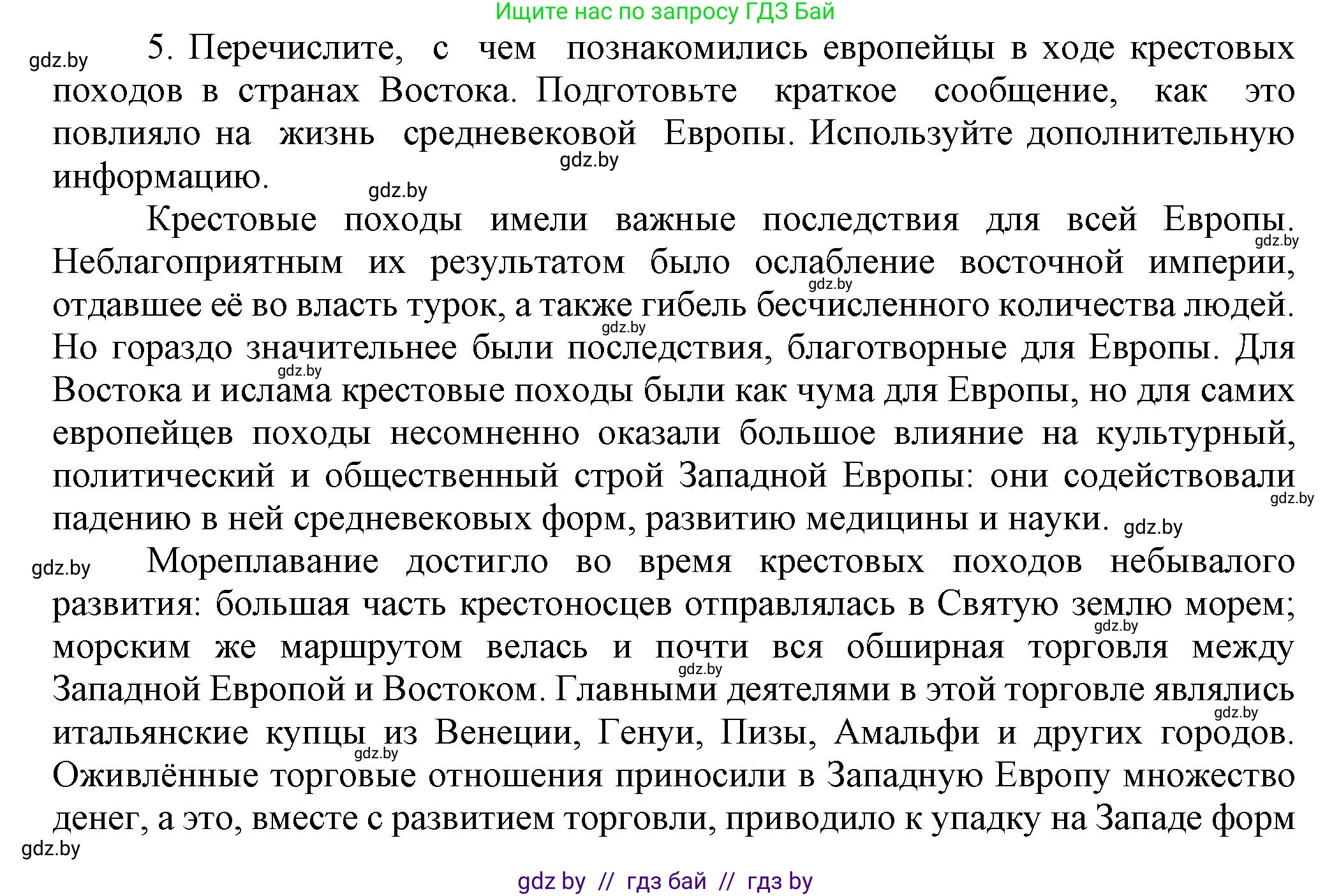 История средних веков, 6 класс Учебник, авторы: Прохоров Андрей Аркадьевич, Федосик Виктор Анатольевич, Темушев Степан Николаевич, издательство Народная асвета, Минск, 2023, красного цвета, страница 61, номер 5, Решение
