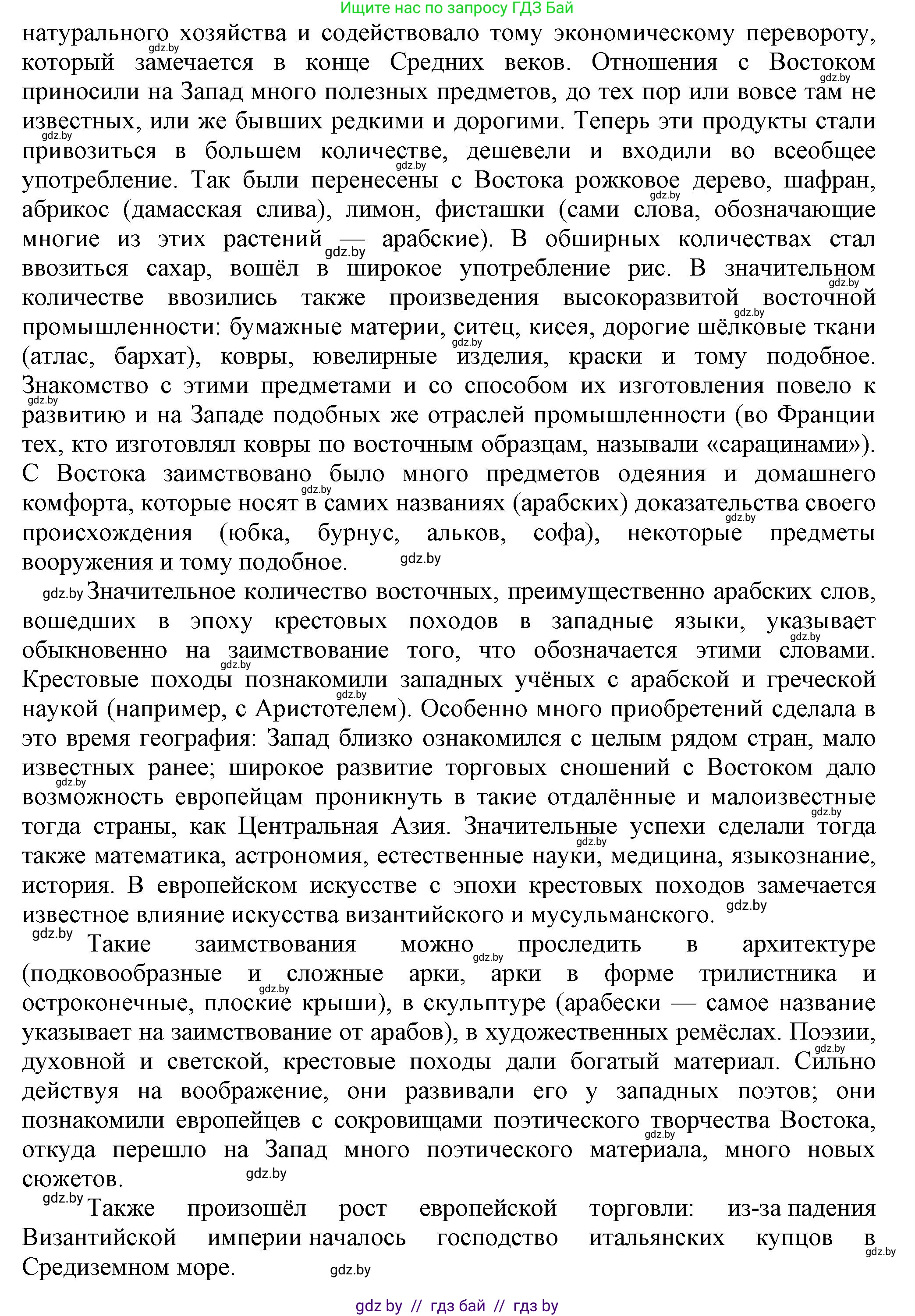 История средних веков, 6 класс Учебник, авторы: Прохоров Андрей Аркадьевич, Федосик Виктор Анатольевич, Темушев Степан Николаевич, издательство Народная асвета, Минск, 2023, красного цвета, страница 61, номер 5, Решение (продолжение 2)