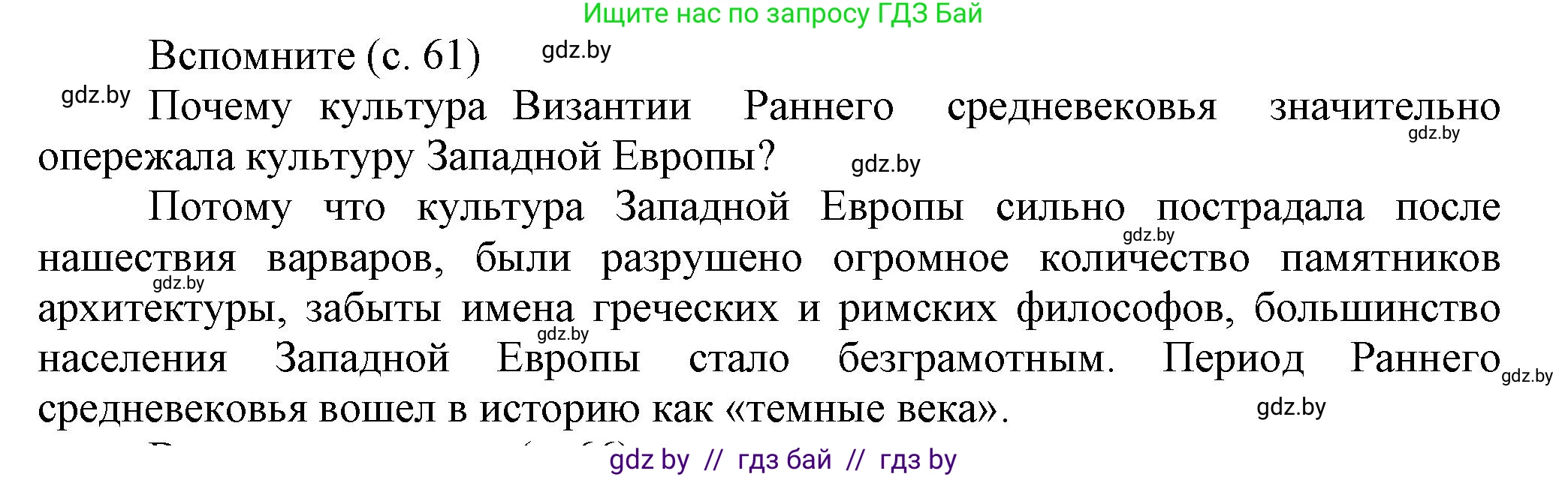 История средних веков, 6 класс Учебник, авторы: Прохоров Андрей Аркадьевич, Федосик Виктор Анатольевич, Темушев Степан Николаевич, издательство Народная асвета, Минск, 2023, красного цвета, страница 61, Решение