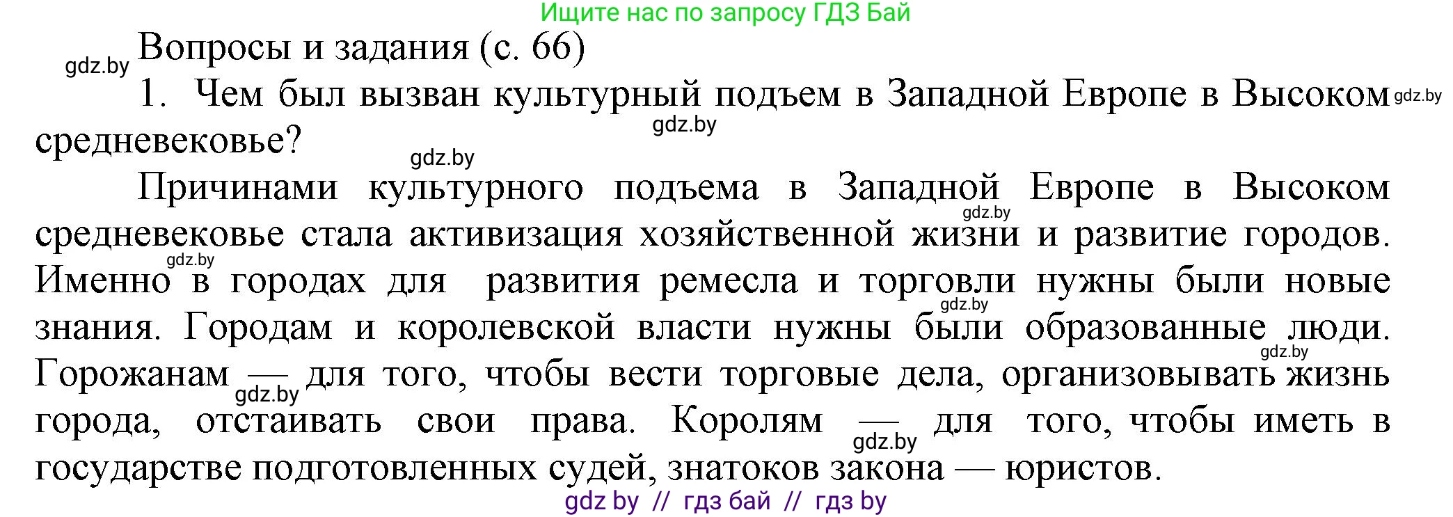 История средних веков, 6 класс Учебник, авторы: Прохоров Андрей Аркадьевич, Федосик Виктор Анатольевич, Темушев Степан Николаевич, издательство Народная асвета, Минск, 2023, красного цвета, страница 67, номер 1, Решение