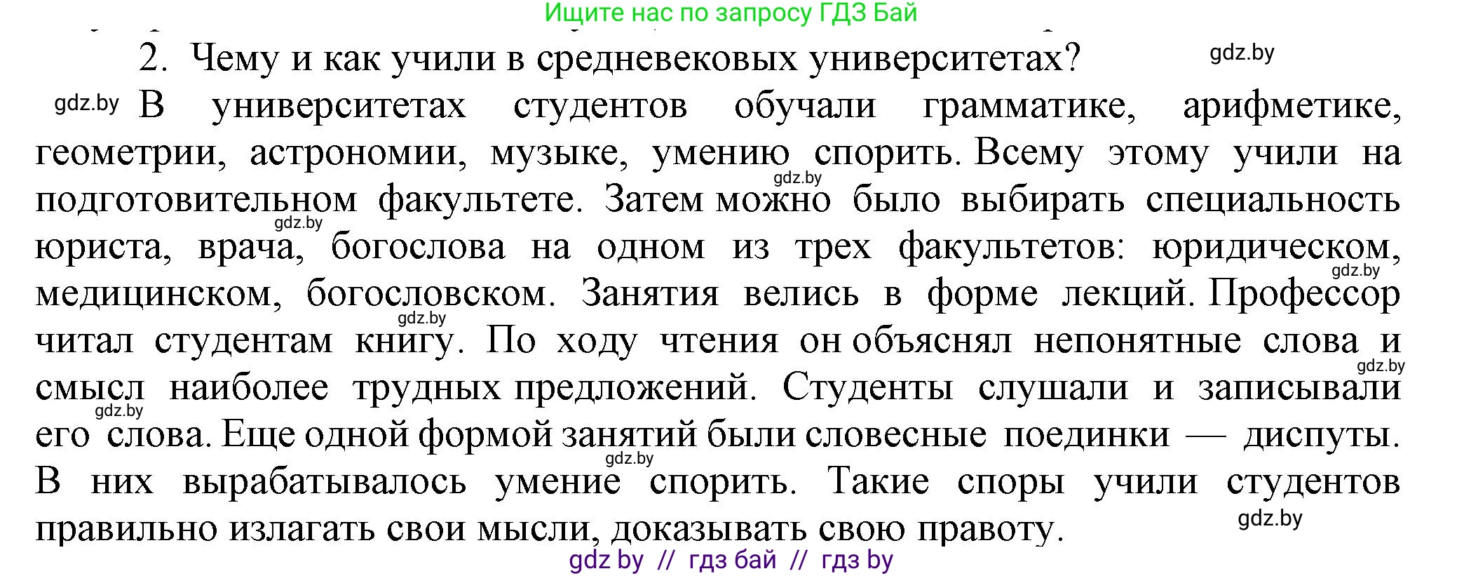 История средних веков, 6 класс Учебник, авторы: Прохоров Андрей Аркадьевич, Федосик Виктор Анатольевич, Темушев Степан Николаевич, издательство Народная асвета, Минск, 2023, красного цвета, страница 67, номер 2, Решение