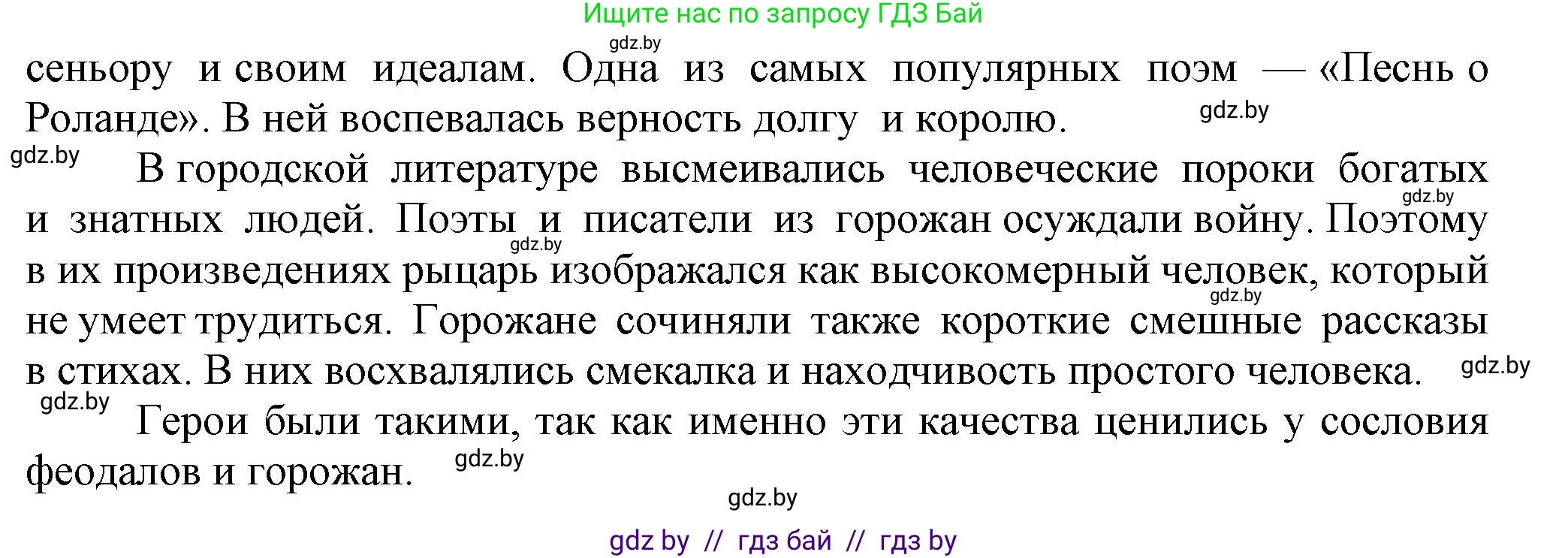 История средних веков, 6 класс Учебник, авторы: Прохоров Андрей Аркадьевич, Федосик Виктор Анатольевич, Темушев Степан Николаевич, издательство Народная асвета, Минск, 2023, красного цвета, страница 67, номер 4, Решение (продолжение 2)