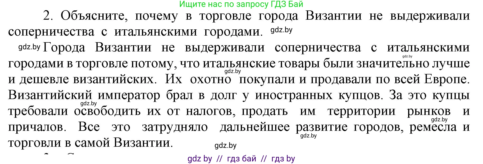 История средних веков, 6 класс Учебник, авторы: Прохоров Андрей Аркадьевич, Федосик Виктор Анатольевич, Темушев Степан Николаевич, издательство Народная асвета, Минск, 2023, красного цвета, страница 72, номер 2, Решение