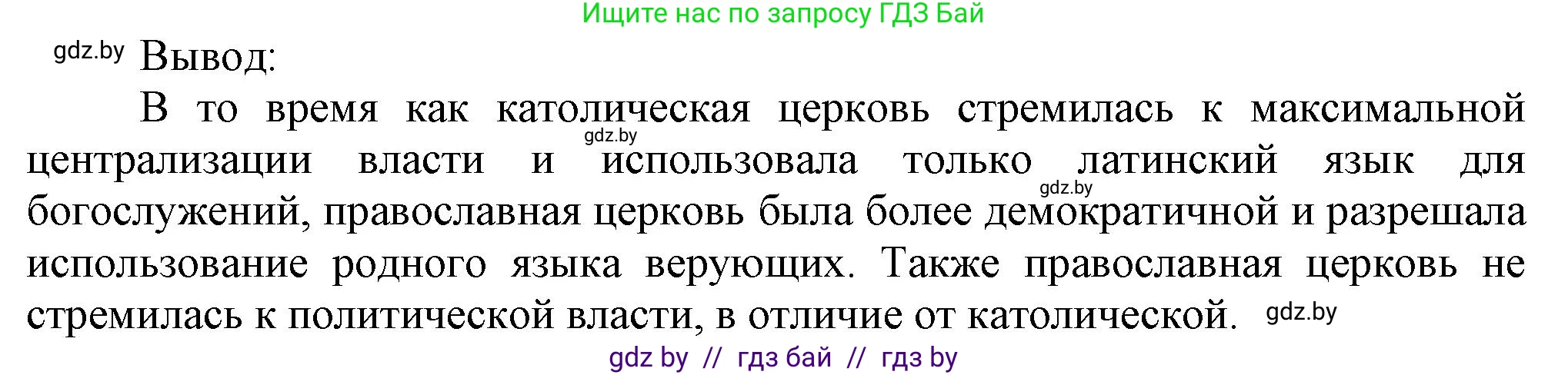 История средних веков, 6 класс Учебник, авторы: Прохоров Андрей Аркадьевич, Федосик Виктор Анатольевич, Темушев Степан Николаевич, издательство Народная асвета, Минск, 2023, красного цвета, страница 72, номер 3, Решение (продолжение 2)