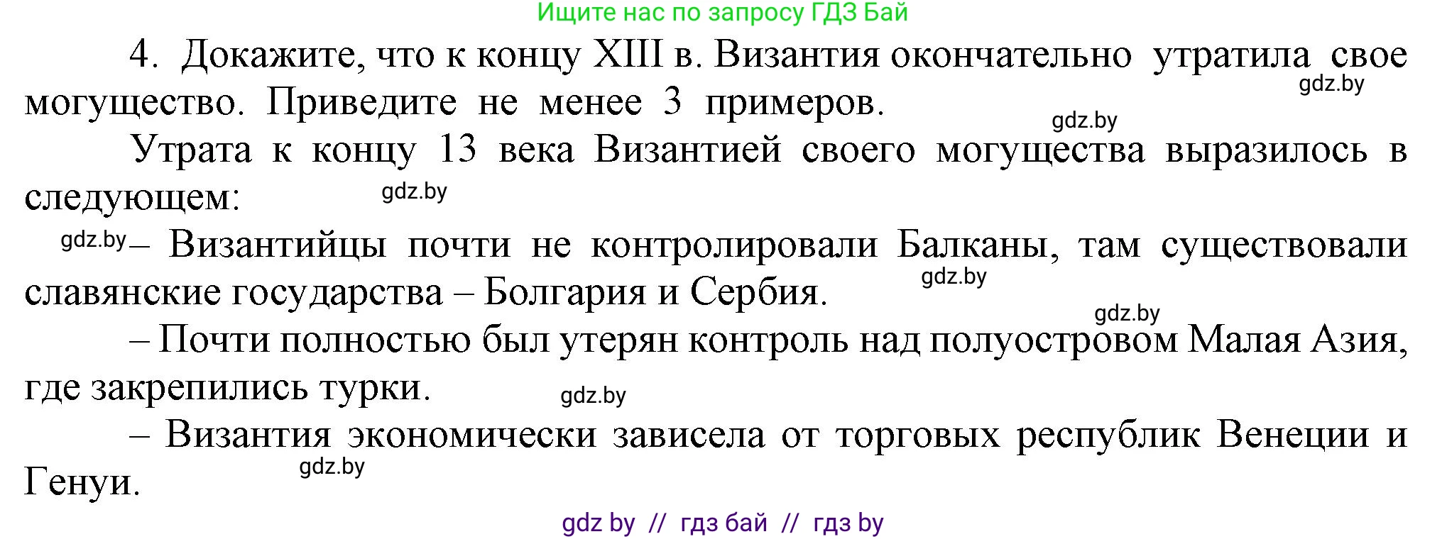 История средних веков, 6 класс Учебник, авторы: Прохоров Андрей Аркадьевич, Федосик Виктор Анатольевич, Темушев Степан Николаевич, издательство Народная асвета, Минск, 2023, красного цвета, страница 72, номер 4, Решение