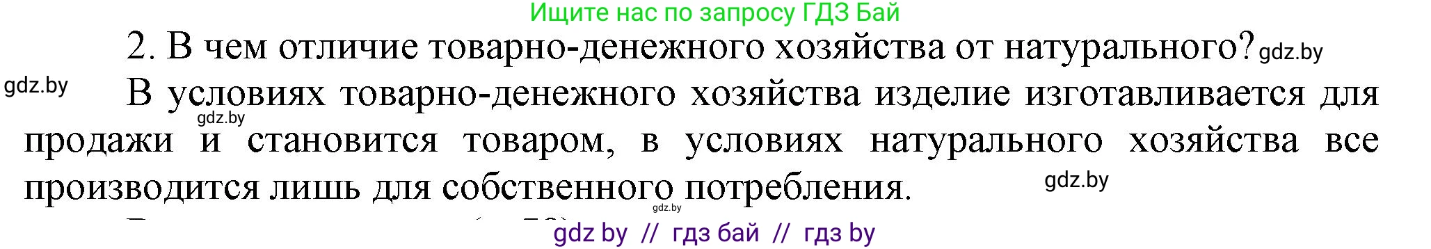 История средних веков, 6 класс Учебник, авторы: Прохоров Андрей Аркадьевич, Федосик Виктор Анатольевич, Темушев Степан Николаевич, издательство Народная асвета, Минск, 2023, красного цвета, страница 72, Решение