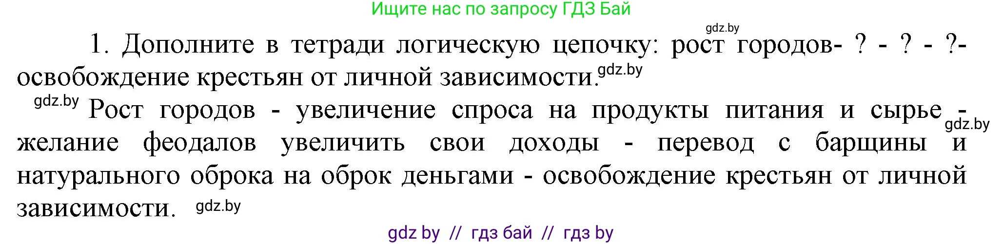 История средних веков, 6 класс Учебник, авторы: Прохоров Андрей Аркадьевич, Федосик Виктор Анатольевич, Темушев Степан Николаевич, издательство Народная асвета, Минск, 2023, красного цвета, страница 78, номер 1, Решение