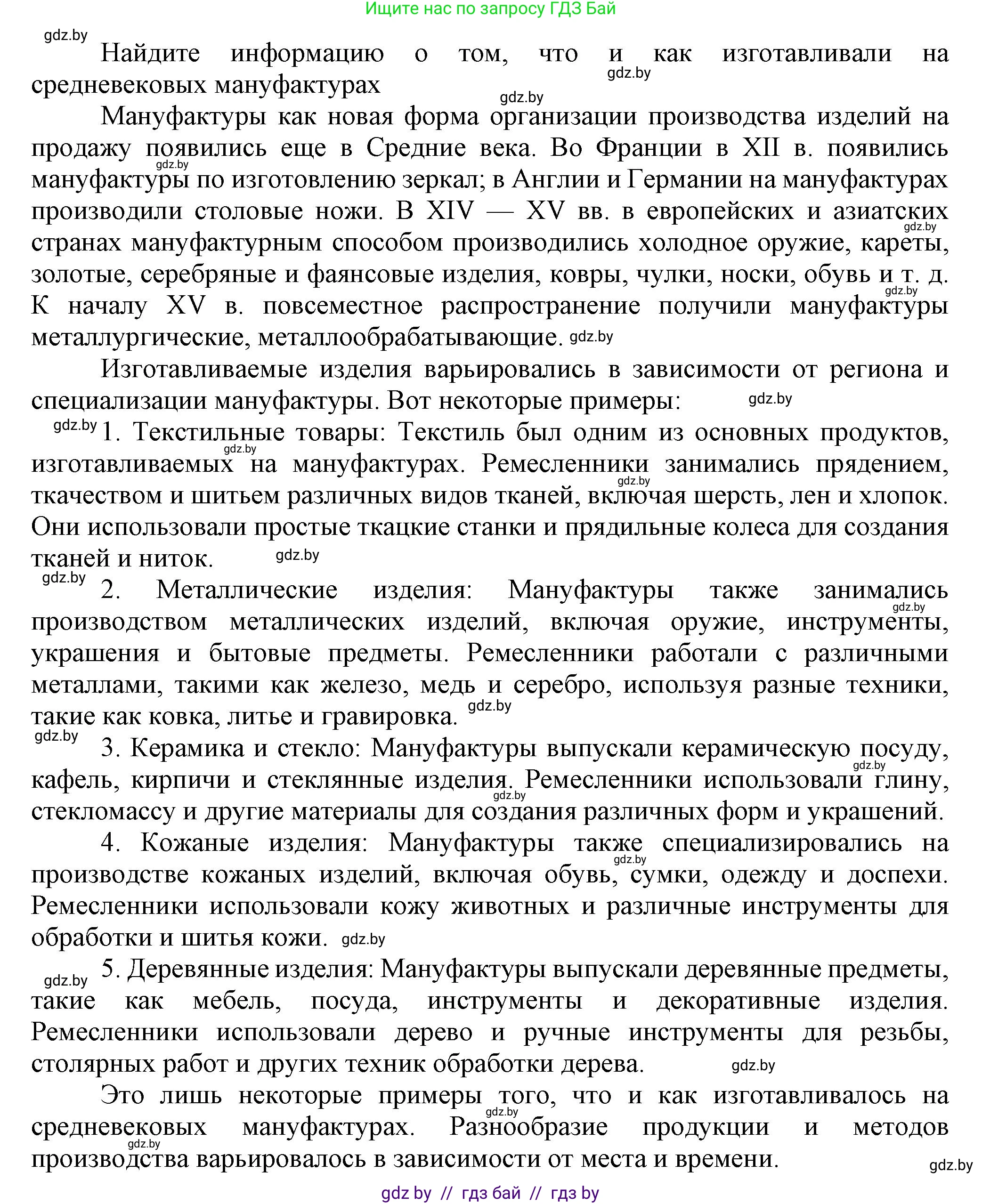История средних веков, 6 класс Учебник, авторы: Прохоров Андрей Аркадьевич, Федосик Виктор Анатольевич, Темушев Степан Николаевич, издательство Народная асвета, Минск, 2023, красного цвета, страница 78, Решение