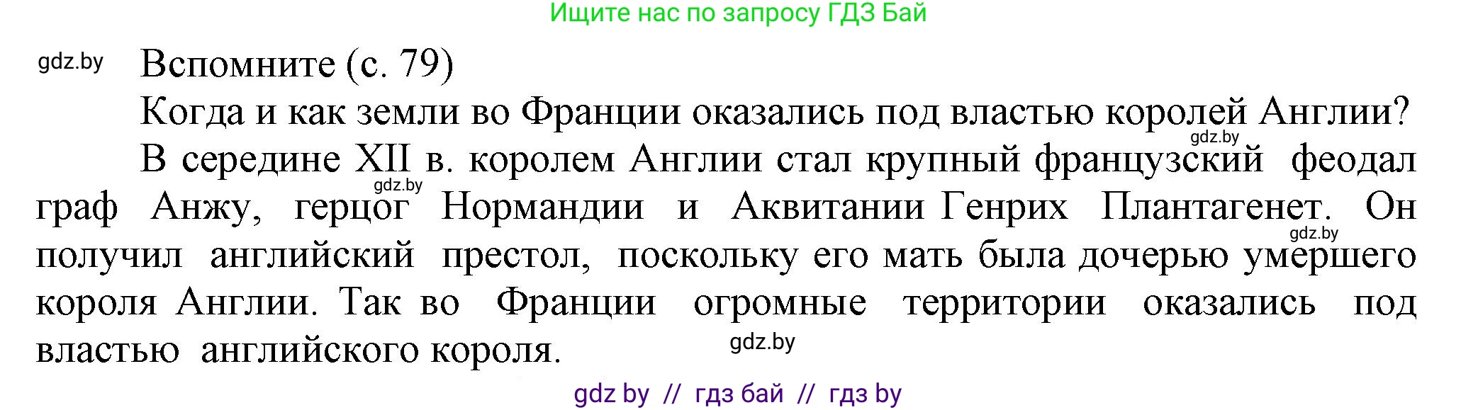 История средних веков, 6 класс Учебник, авторы: Прохоров Андрей Аркадьевич, Федосик Виктор Анатольевич, Темушев Степан Николаевич, издательство Народная асвета, Минск, 2023, красного цвета, страница 79, Решение