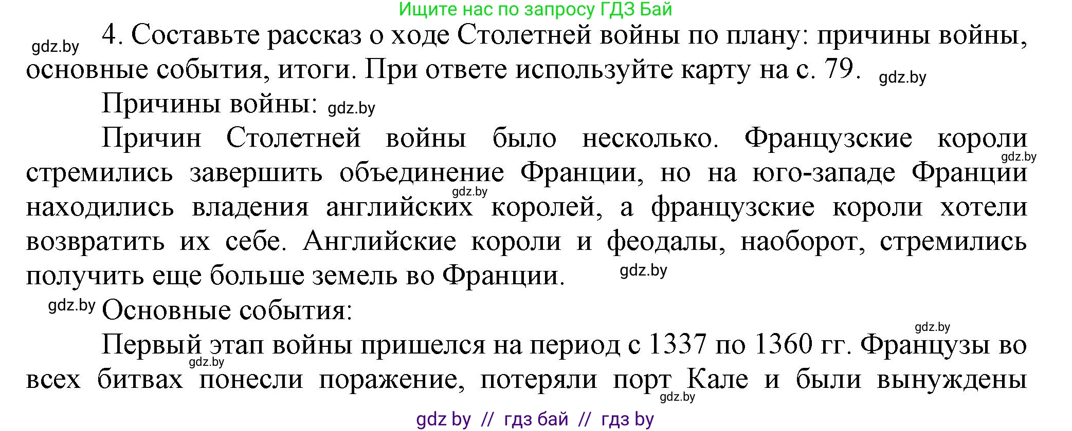 История средних веков, 6 класс Учебник, авторы: Прохоров Андрей Аркадьевич, Федосик Виктор Анатольевич, Темушев Степан Николаевич, издательство Народная асвета, Минск, 2023, красного цвета, страница 84, номер 4, Решение