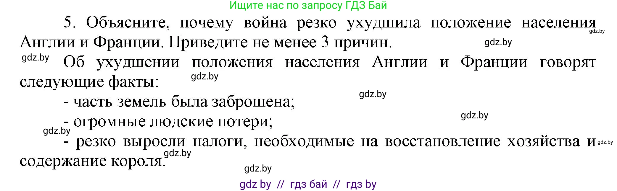 История средних веков, 6 класс Учебник, авторы: Прохоров Андрей Аркадьевич, Федосик Виктор Анатольевич, Темушев Степан Николаевич, издательство Народная асвета, Минск, 2023, красного цвета, страница 84, номер 5, Решение