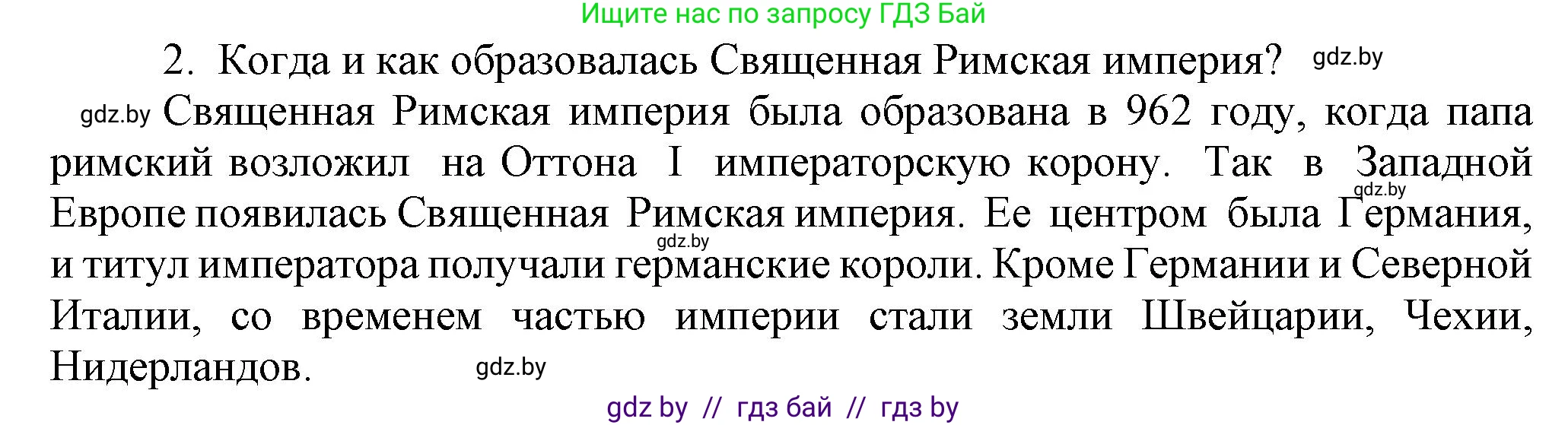 История средних веков, 6 класс Учебник, авторы: Прохоров Андрей Аркадьевич, Федосик Виктор Анатольевич, Темушев Степан Николаевич, издательство Народная асвета, Минск, 2023, красного цвета, страница 85, Решение