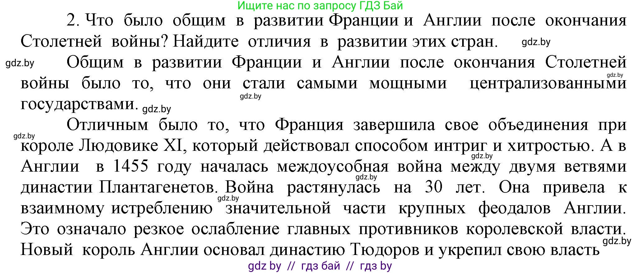 История средних веков, 6 класс Учебник, авторы: Прохоров Андрей Аркадьевич, Федосик Виктор Анатольевич, Темушев Степан Николаевич, издательство Народная асвета, Минск, 2023, красного цвета, страница 91, номер 2, Решение