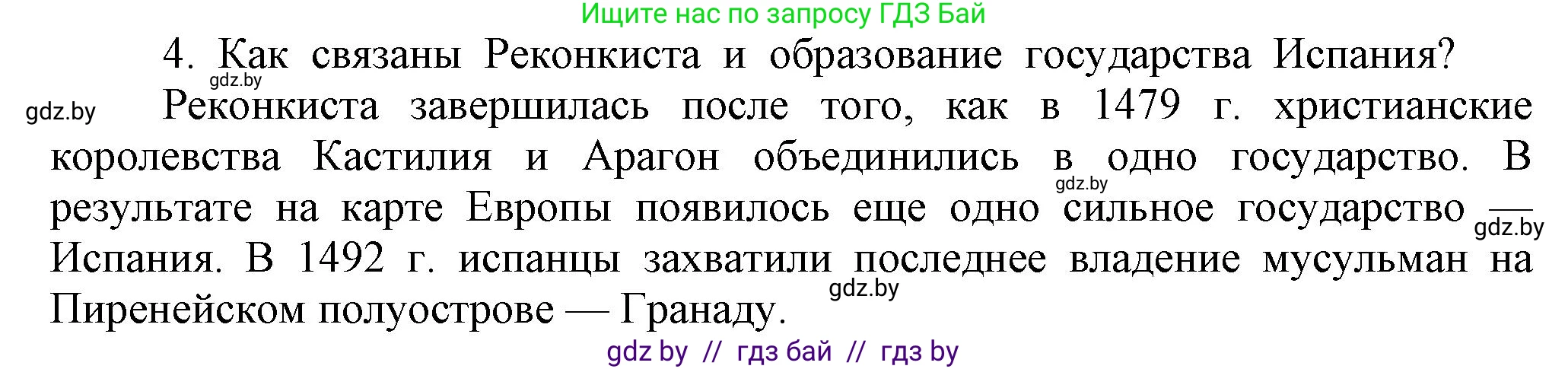 История средних веков, 6 класс Учебник, авторы: Прохоров Андрей Аркадьевич, Федосик Виктор Анатольевич, Темушев Степан Николаевич, издательство Народная асвета, Минск, 2023, красного цвета, страница 91, номер 4, Решение
