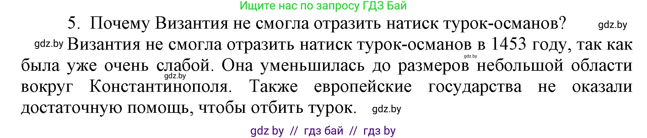 История средних веков, 6 класс Учебник, авторы: Прохоров Андрей Аркадьевич, Федосик Виктор Анатольевич, Темушев Степан Николаевич, издательство Народная асвета, Минск, 2023, красного цвета, страница 91, номер 5, Решение