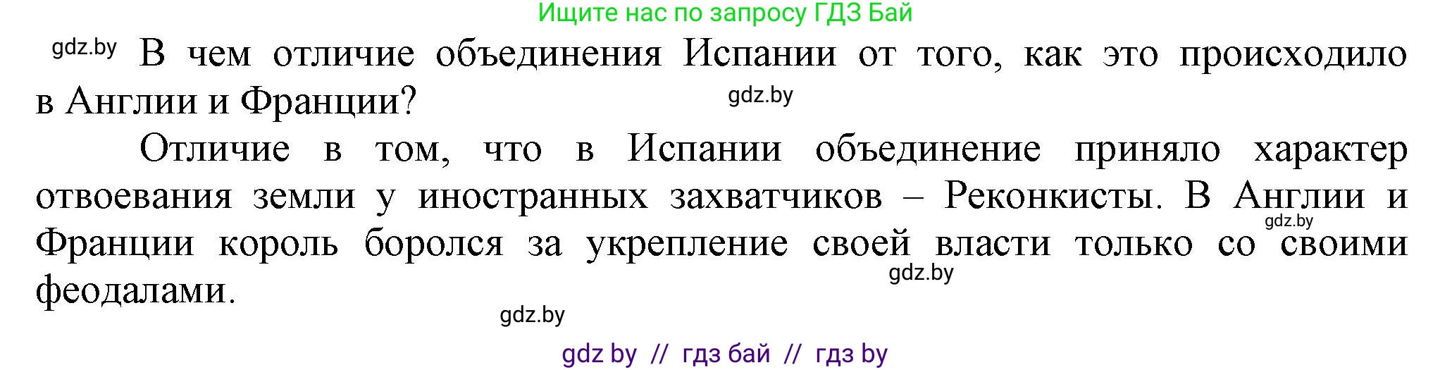 История средних веков, 6 класс Учебник, авторы: Прохоров Андрей Аркадьевич, Федосик Виктор Анатольевич, Темушев Степан Николаевич, издательство Народная асвета, Минск, 2023, красного цвета, страница 91, Решение
